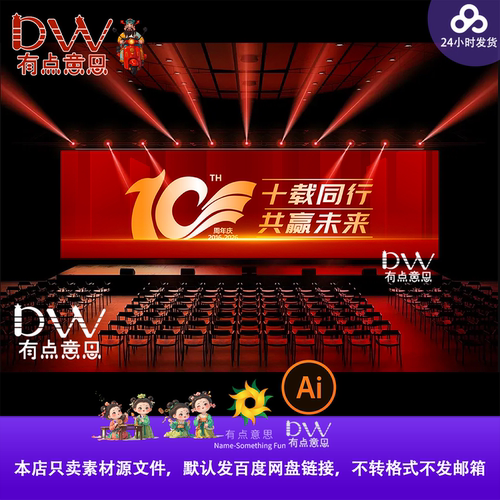 红金大气10周年庆典背景年中会议主KV形象画面设计素材ai矢量展板