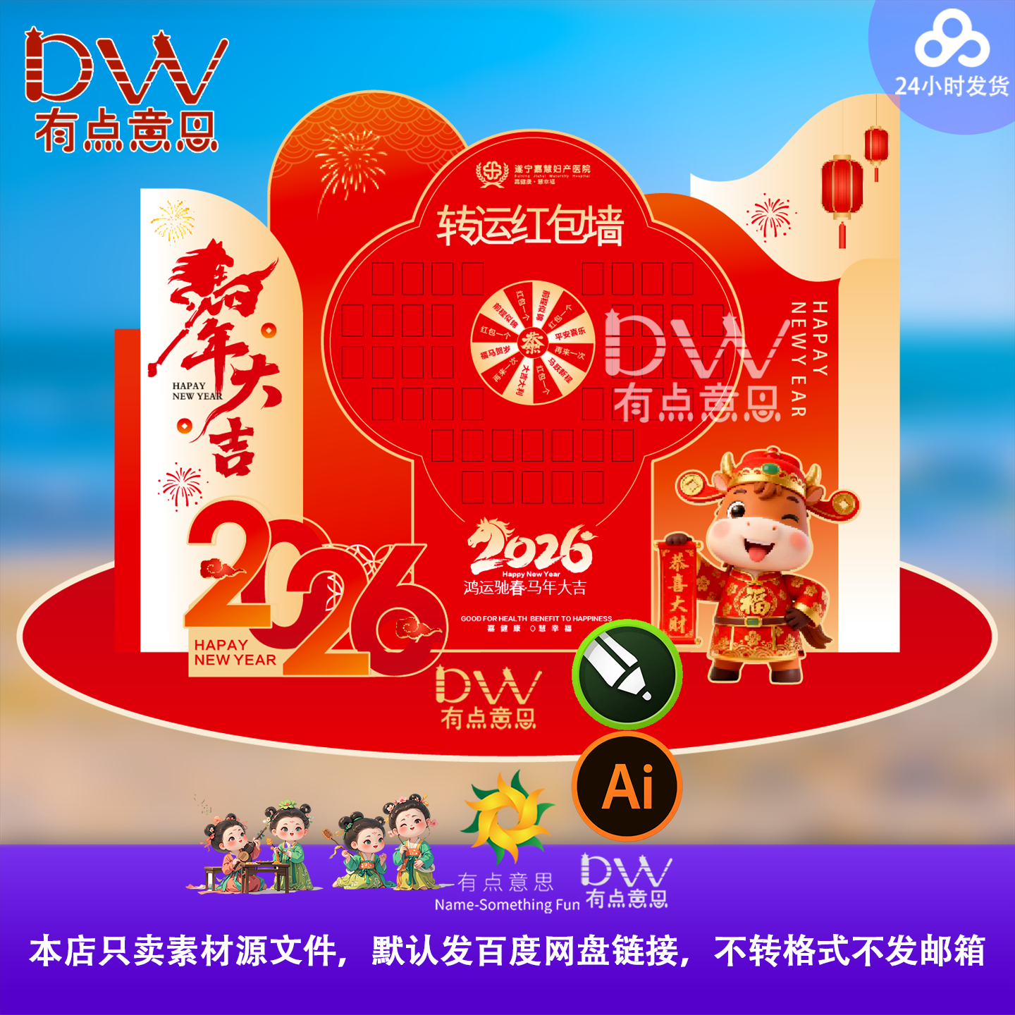 2026马年春节新年企业年会展会KV背景展板红包打卡墙美陈设计素材,商务/设计服务,设计素材/源文件,淘宝优惠券,粉丝福利购,淘宝优惠卷