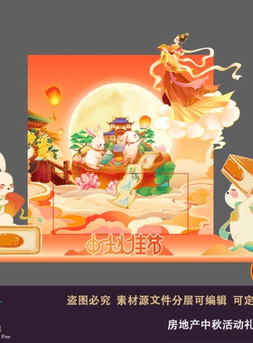 卡通兔子常娥古风新中式国潮橙色中秋活动礼品展台美陈异形kt板ai