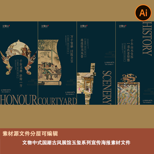 中式国潮古风高端质感展馆玉玺系列文物活动宣传海报素材文件ai