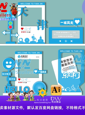 天津城市形象设计素材卡通可爱风格源文件AI矢量素材拍照打卡框kt