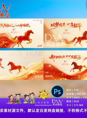 2026马年春节创意极简年会KV主视觉系列海报背景ps分层设计素材图