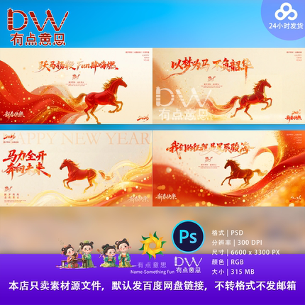 2026马年春节创意极简年会KV主视觉系列海报背景ps分层设计素材图