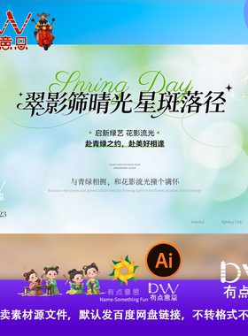 dw 绿色生态环保科技会议论坛发布会主视觉主KV背景PS素材模板