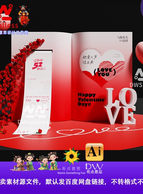 红色情人节LOVE主题立体字爱心背景设计素材AI源文件美陈拍照打卡