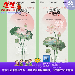 夏日高端水墨中国风荷花宣传海报设计素材PSD源文件古典美学插画