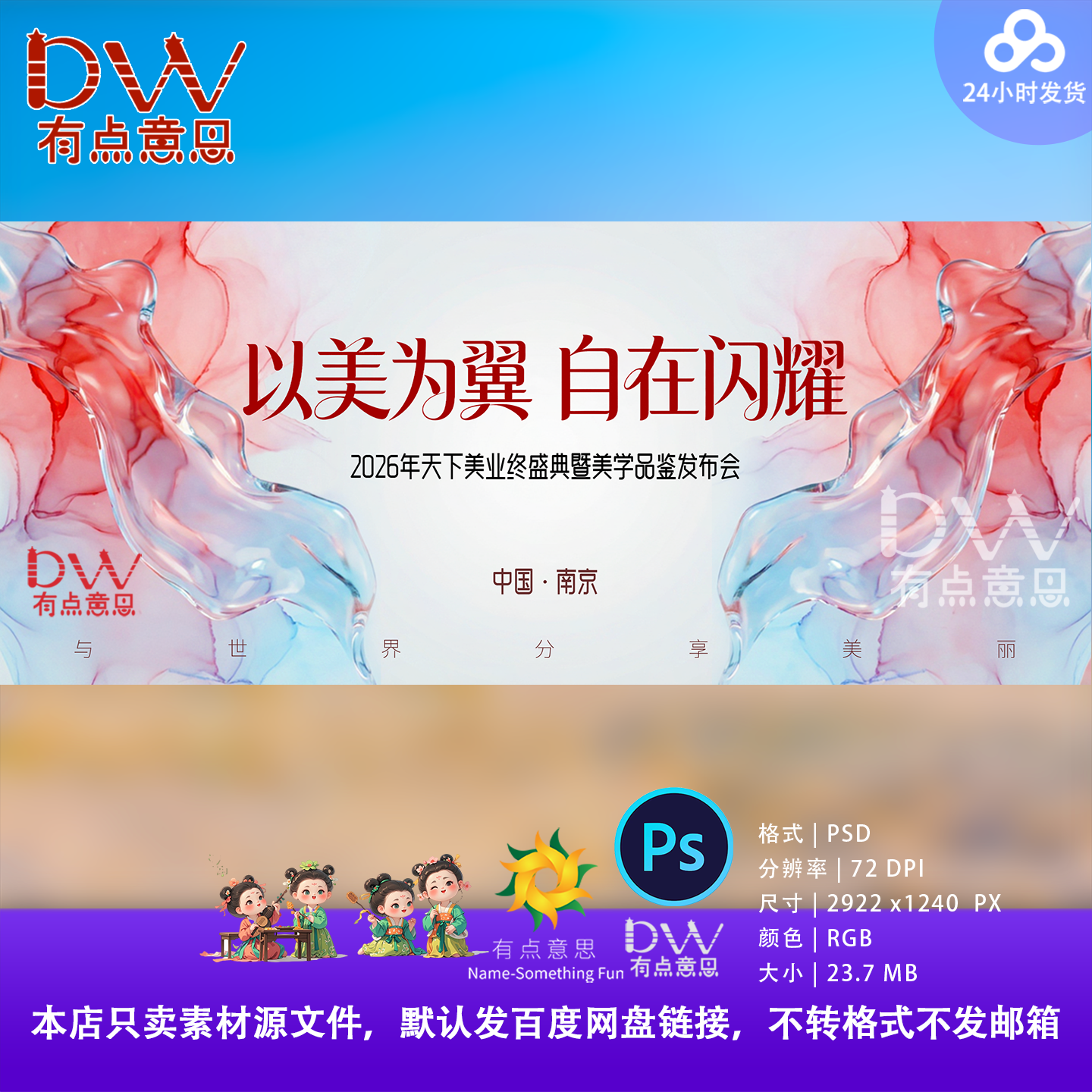 流动意境医美新品发布会美业年会海报背景板主视觉设计素材模板ps