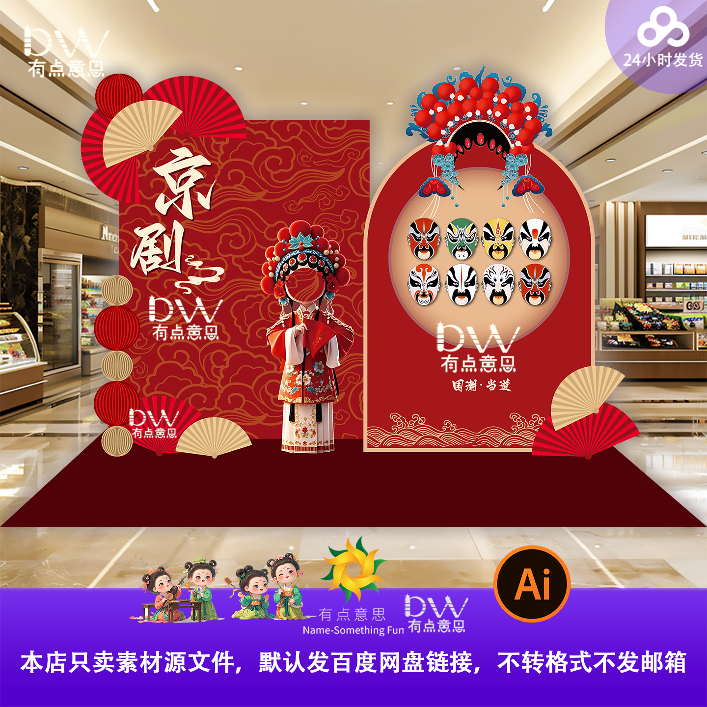 国潮京剧戏曲脸谱国粹新中式国潮大气舞台背景拍照打卡非遗文化ai