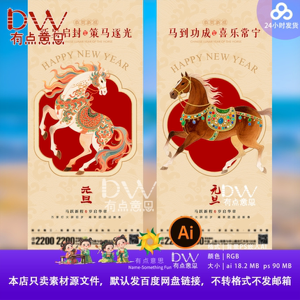 2026元旦新年放假马年海报设计素材新年春节元旦背景大屏中式ps