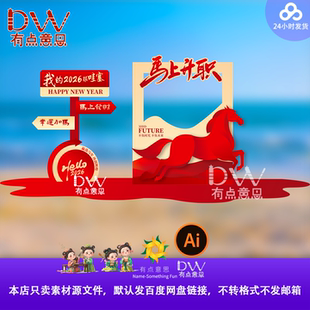 马上升职加薪拍照打卡框异形kt板公司年会舞台背景路牌指引牌美陈