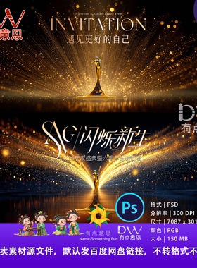 黑色鎏金颗粒感颁奖典礼主视觉kv展板电子屏背景海报设计素材文件