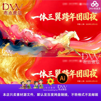 2026马年新春跨年晚会商务中式鎏金插画大气年会展板主kv设计素材