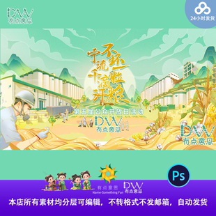 绿色农业小麦粮食安全粮食安全主题宣传KV主视觉海报展板设计素材