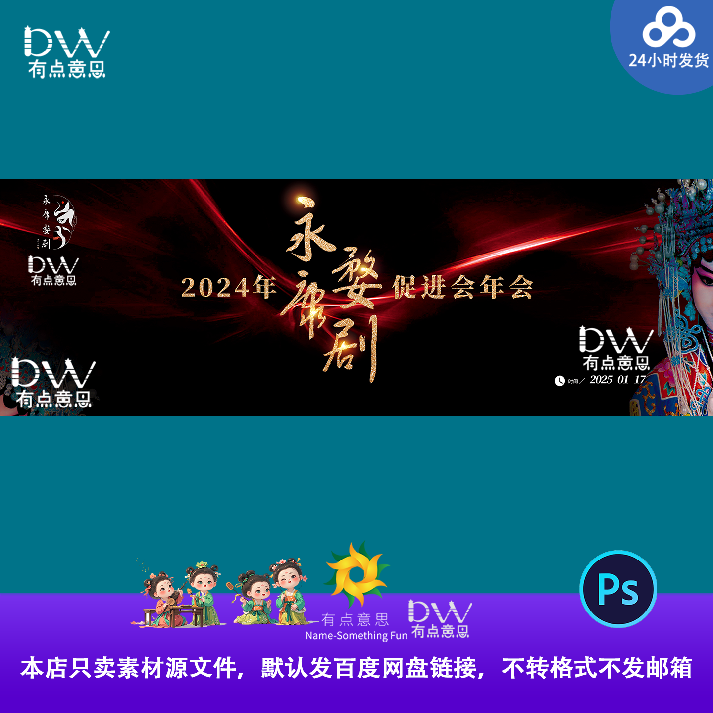 婺剧主背景黑红金高端大屏签到主视觉背景传统文化戏曲活动舞台ps