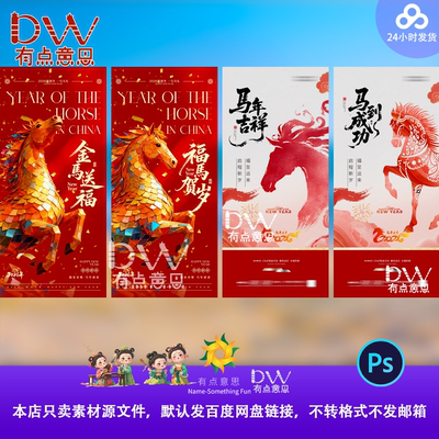 2026丙午马年活动宣传海报素材喜迎新年朋友圈手机海报psd模板图