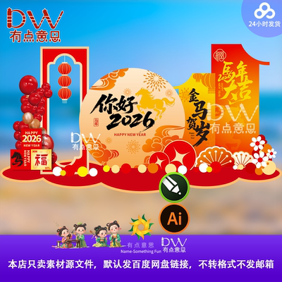 2026马新年会元旦场景布置装饰春节银行开门红美陈氛围背景kt素材