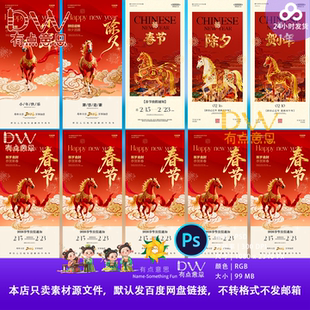 2026马年春节创意除夕初一至初七年俗插画系列海报模板设计ps素材