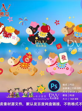 马年卡通感彩色小马组合免抠图png元素Q版可爱卡通马IP设计素材ps