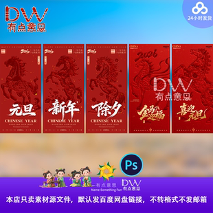 简约除夕初一到初七春节年俗中式国风大气宣传系列海报朋友圈素材