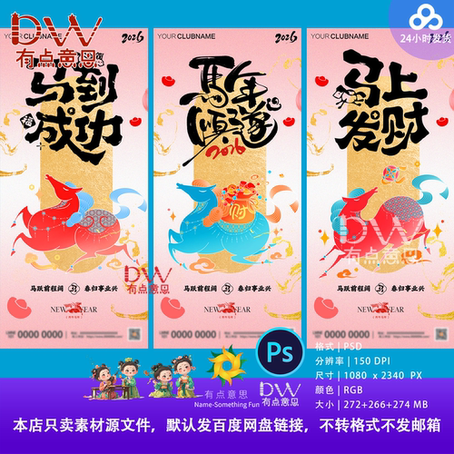新年元旦2026马年春节节日宣传手机H5海报壁纸模板PSD设计素材