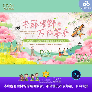 国潮上巳节古风簪花宋韵游园会春日浪漫相亲交友活动背景板主视觉