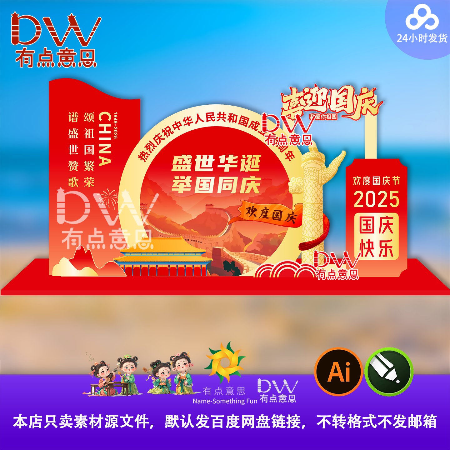 2025中秋国庆双节视觉延展活动海报展板美陈门头设计模板素材物料