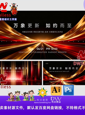 鎏金质感未来科技风周年庆典背景板设计素材红色光效几何纹理文件