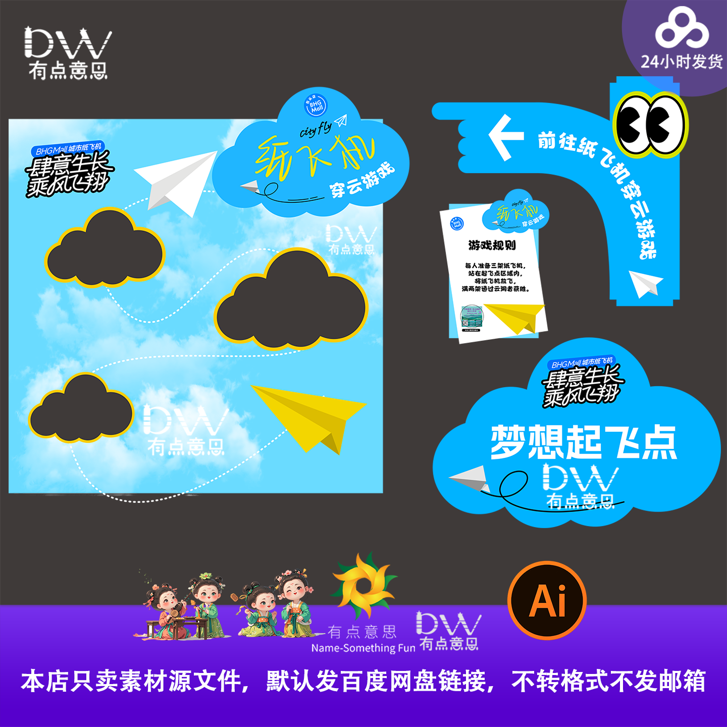 纸飞机游戏异形kt板游戏展板物料设计素材手绘插画异形kt板素材ai