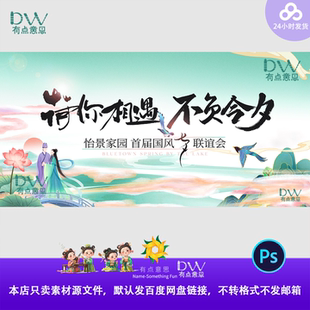 荷你相遇七夕鹊桥中式国风古风山水画卷轴主视觉展板PS设计素材屏