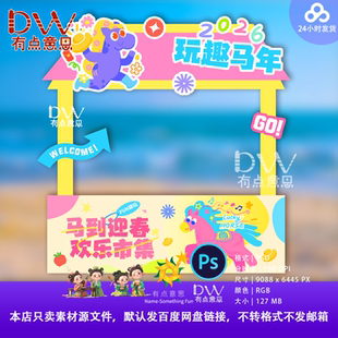 卡通马戏团主题拍照框集市摊位马卡龙多巴胺可爱花车装饰设计素材