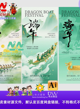 绿色简约风端午节促销活动海报设计kv主视觉背景展板素材模板ai