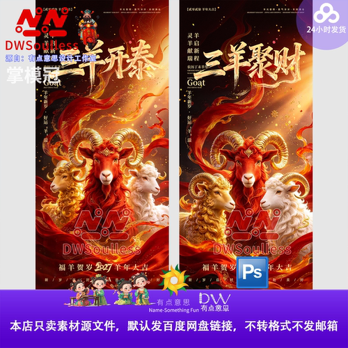 三阳开泰ps国潮风生肖羊新年海报设计素材中国风传统节日广告模板