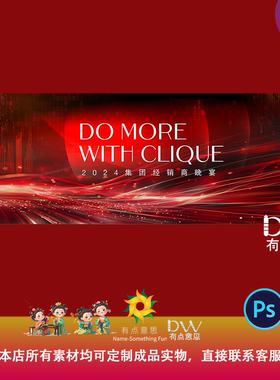 企业晚宴KV背景板红色主视觉科技人工智能签约仪式科技展板素材ps