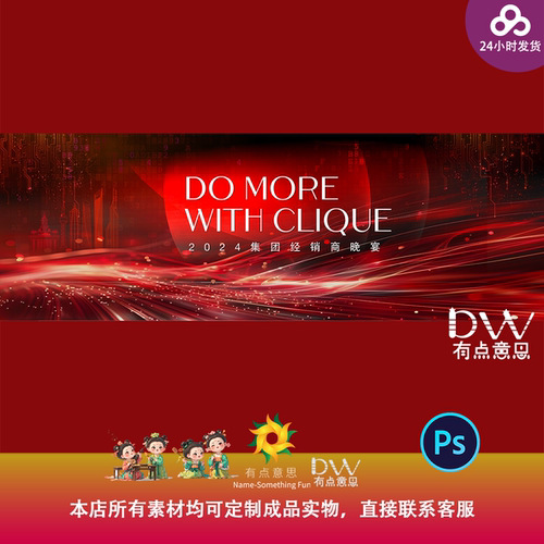 企业晚宴KV背景板红色主视觉科技人工智能签约仪式科技展板素材ps