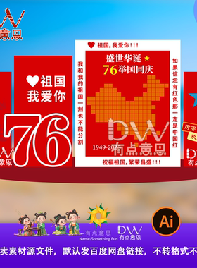 告白表白祖国红色喜庆国庆节美陈拍照打卡异形kt版素材舞台背景ai