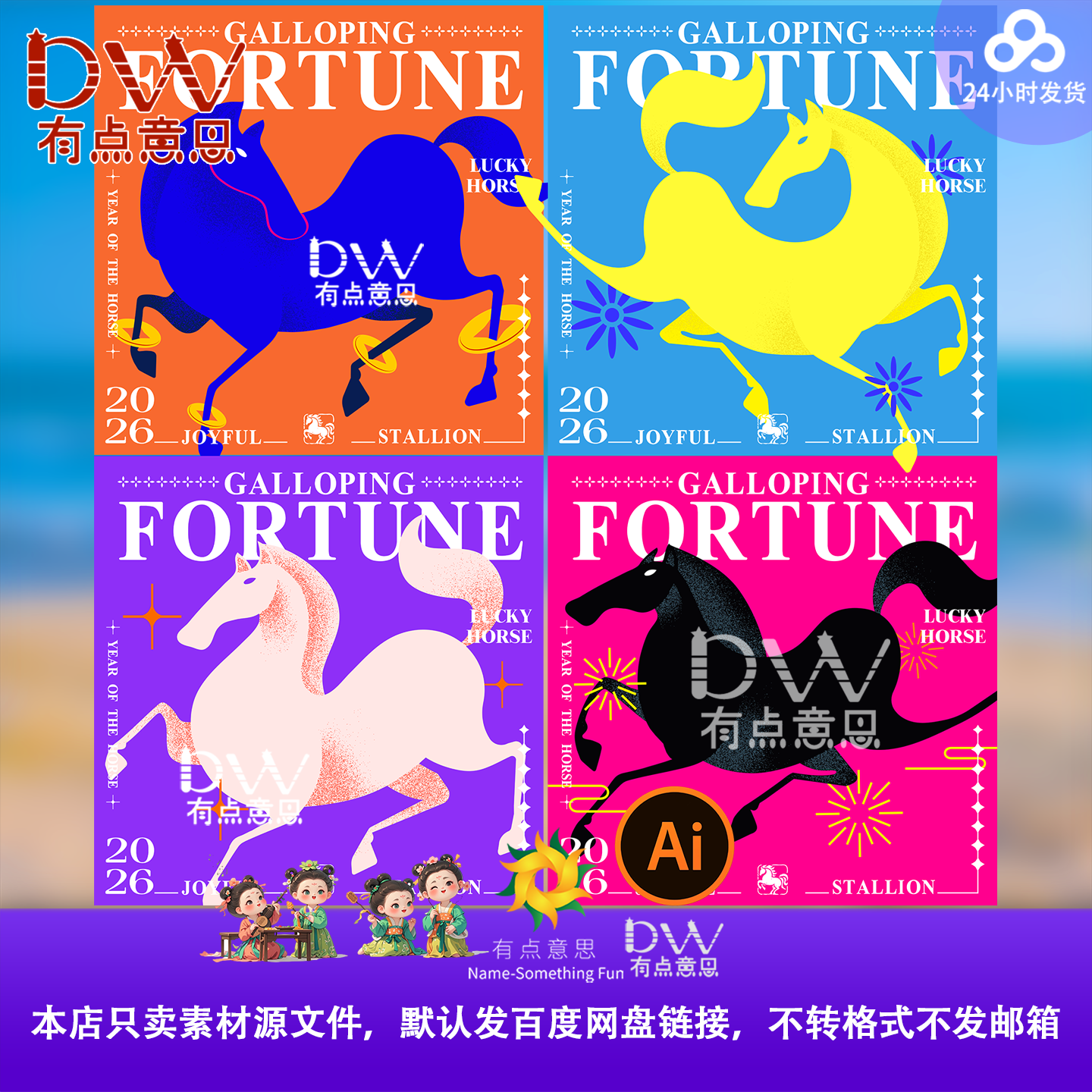 2026马年新年春节高级国潮插画图案海报背景封面AI矢量设计素材图