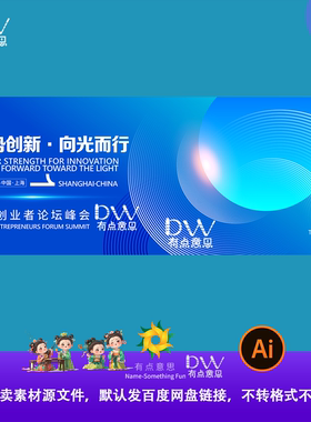 球形蓝色渐变科技KV主视觉企业年会活动创新峰会论坛会议AI素材屏