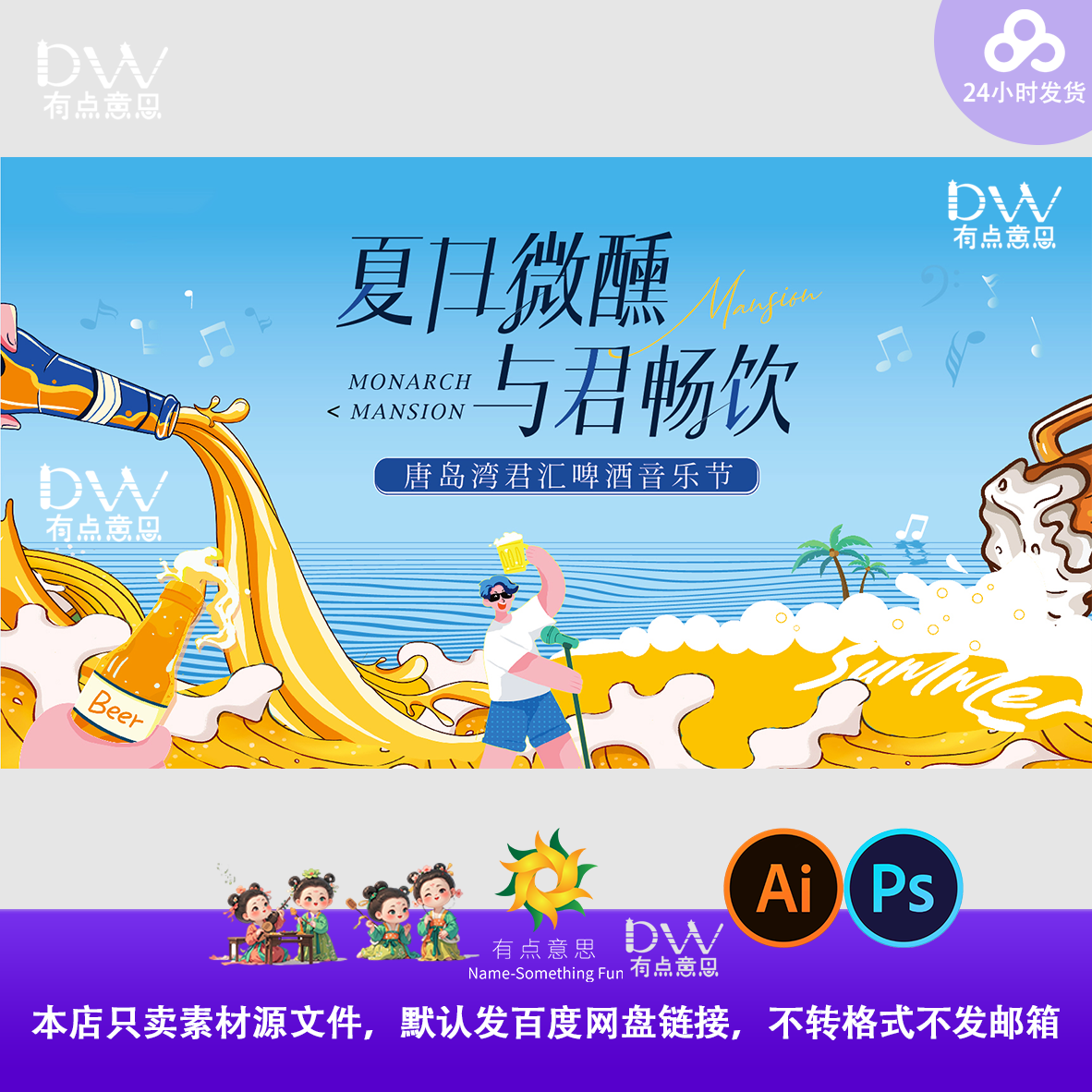 夏日微醺海边啤酒节手绘插画主视觉kv展板背景大屏幕设计素材ai