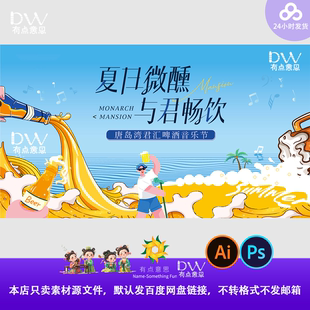 夏日微醺海边啤酒节手绘插画主视觉kv展板背景大屏幕设计素材ai