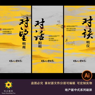 新中式国潮古风系列海报展板背景设计素材水墨山水诗词画卷背景ai