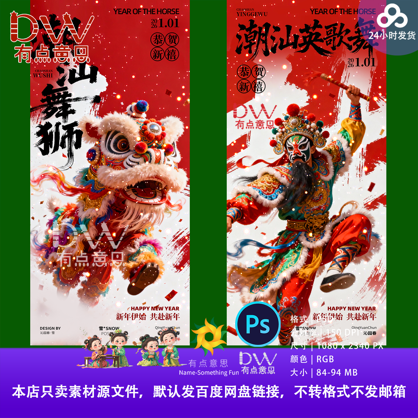 创意潮汕英歌舞非遗戏曲社火文化活动海报PSD/AI设计素材源文件