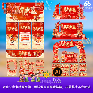 2026新年春节美陈物料设计素材中国风马年陈设布置设计素材ai拱门