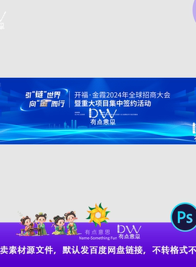 蓝色会议年会发布会主画面形象海报展板KV主视觉背景psd素材文件