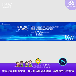 蓝色会议年会发布会主画面形象海报展板KV主视觉背景psd素材文件