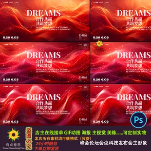 红金丝带渐变唯美科技创新峰会论坛签约仪式表彰发布会主视觉素材