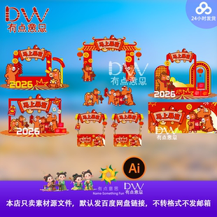 2026马年新年年会美陈物料卡通春节商场八骏献瑞打卡拍照框ai素材