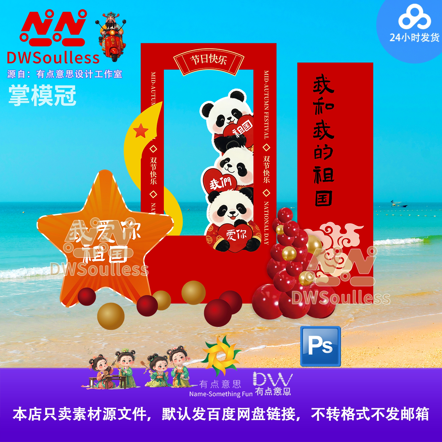 国庆节主题拍照框设计素材卡通熊猫红色喜庆活动美陈PS源文件广告