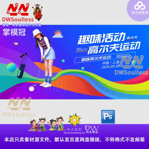 卡通手绘插画趣味高尔夫运动宣传海报设计素材休闲运动风PS源文件