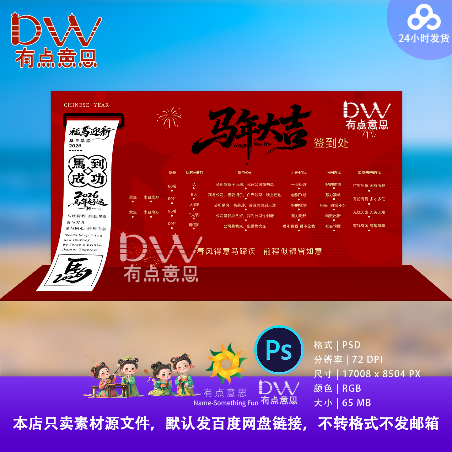 2026马年会签到墙现场布置公司企业新年签名墙kt展板背景墙素材ps,商务/设计服务,设计素材/源文件,淘宝优惠券,粉丝福利购,淘宝优惠卷