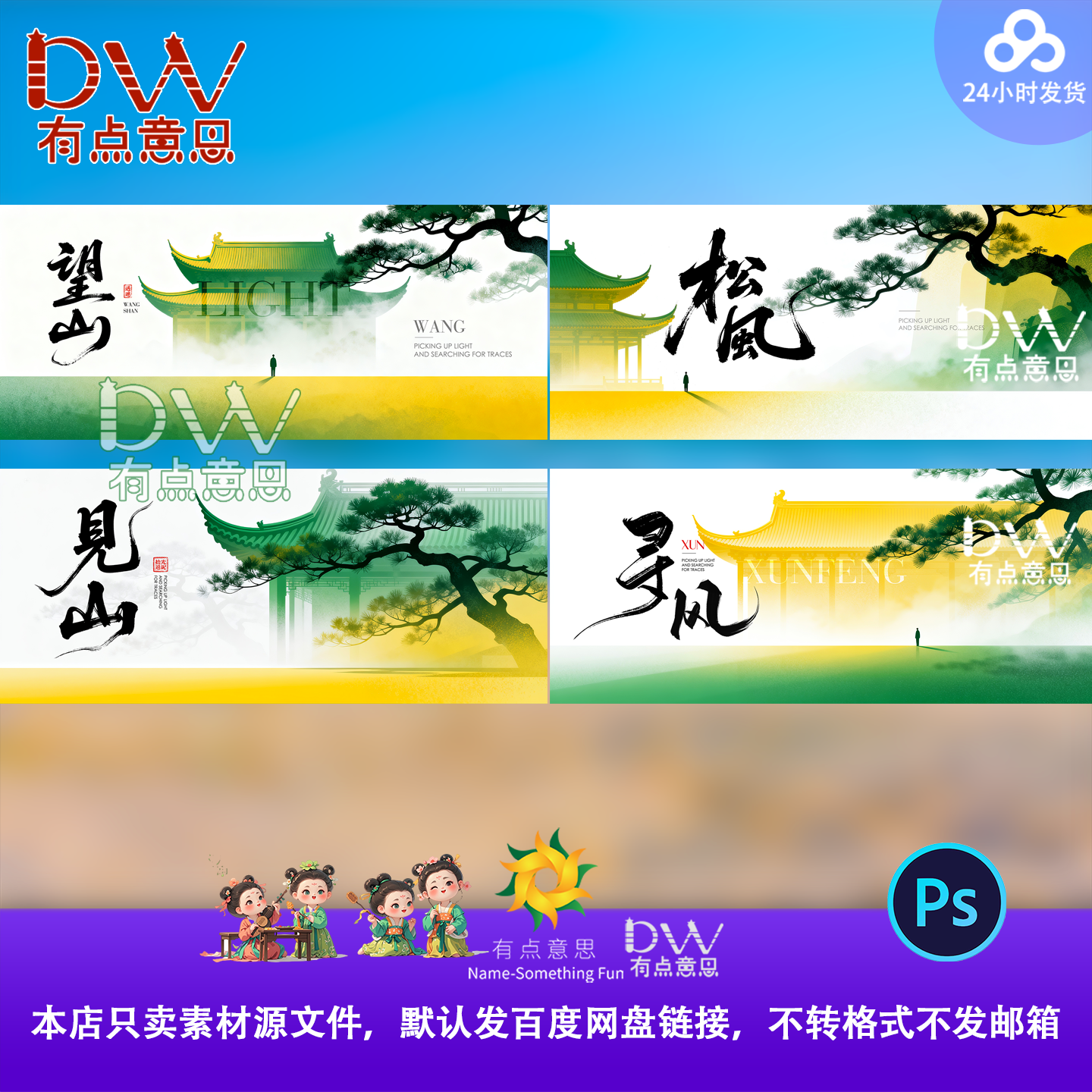 东方美学松树建筑水墨晕染国潮古风系列主视觉kv展板设计素材ps屏